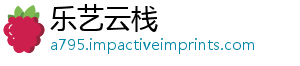 乐艺云栈